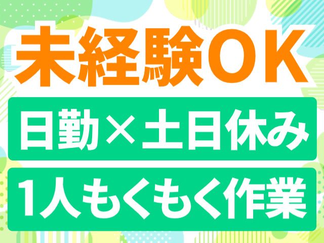 株式会社ナコンのアルバイト・バイト求人情報-05