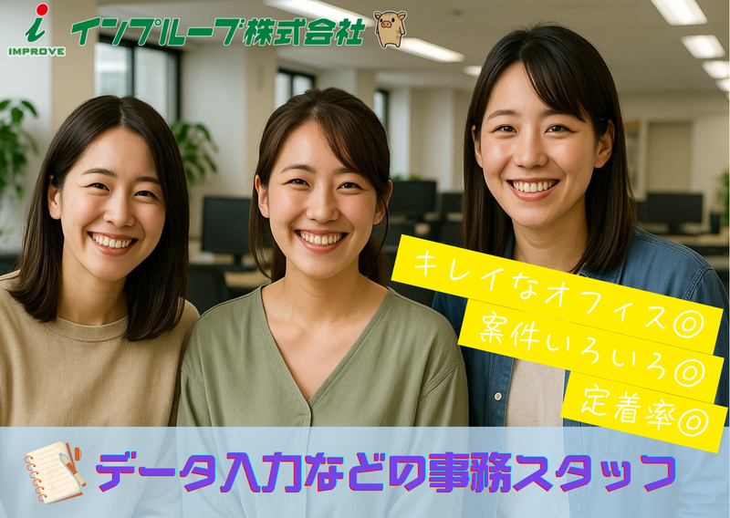インプルーブ株式会社 tts-452-00Cの派遣求人情報