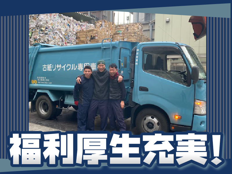 東京紙業株式会社の求人・転職情報