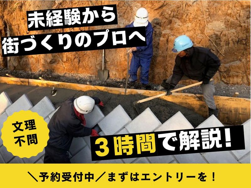 【文理不問】未経験から施工管理職へ!施工管理1日体験