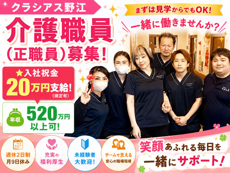 株式会社やすら木の求人・転職情報