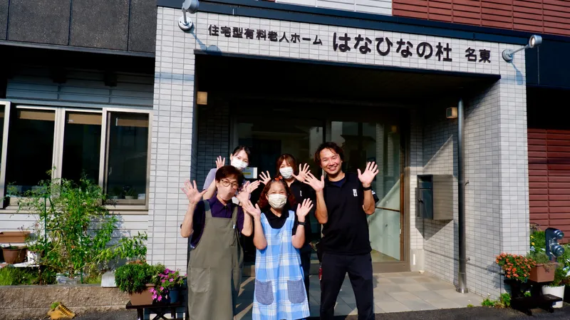 株式会社はなひなの杜-0002の求人・転職情報