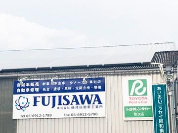 株式会社藤澤自動車工業所のアルバイト・バイト求人情報-03