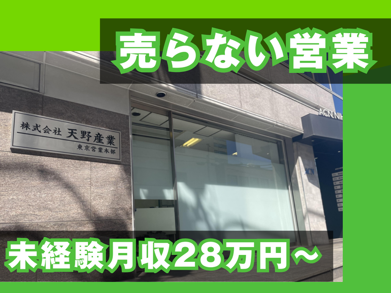 株式会社天野産業の求人・転職情報