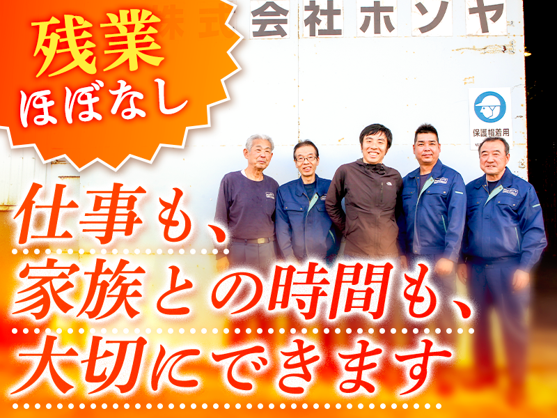 株式会社ホソヤの求人・転職情報