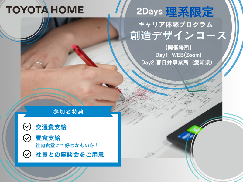 トヨタホーム株式会社