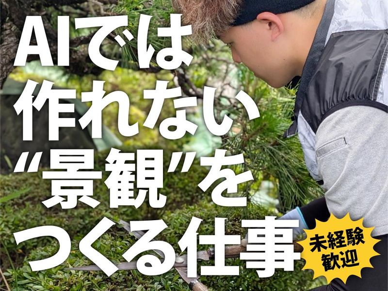 株式会社植友造園土木の求人・転職情報