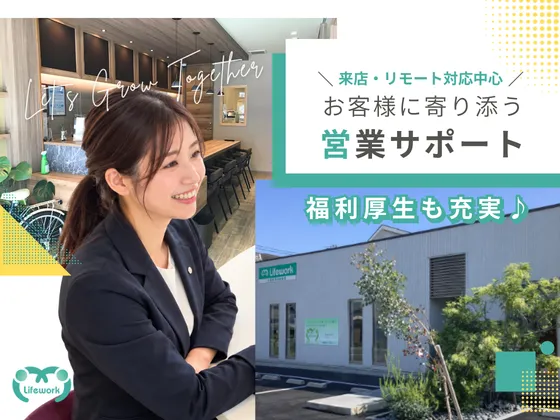 株式会社ライフ・ワークの求人・転職情報