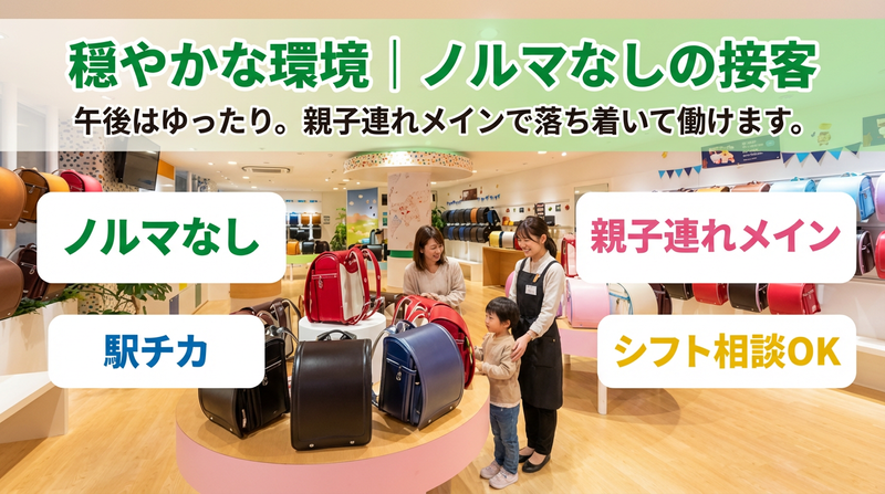 フィットちゃんランドセル　池袋ショールームのアルバイト・バイト求人情報-21