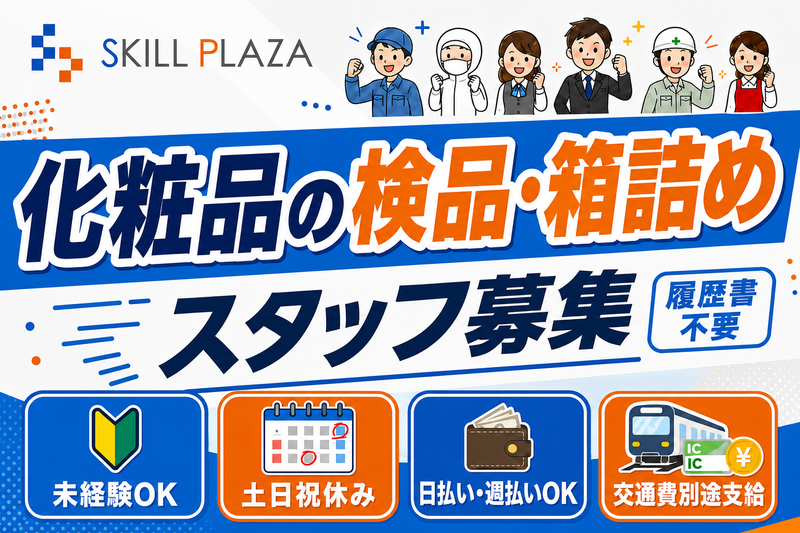 株式会社スキルプラザ