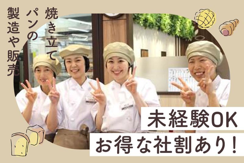 パリクロアッサン淵野辺店のアルバイト・バイト求人情報-04