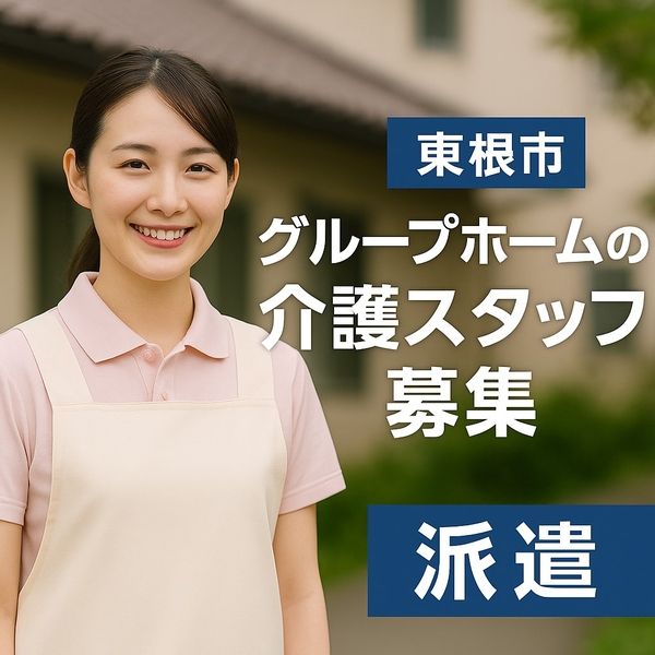 株式会社トラストグロース東日本の派遣求人情報