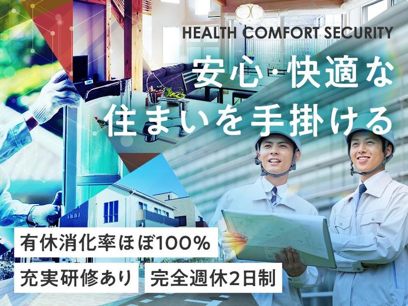 株式会社ロイヤル住建の求人・転職情報