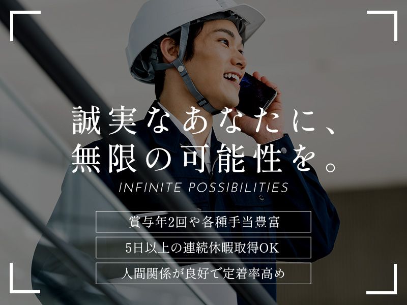 株式会社湯本工務店の求人・転職情報