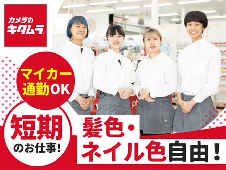 カメラのキタムラ　四万十/マルナカ四万十店_4101のアルバイト・バイト求人情報-38