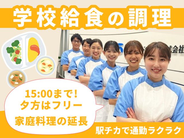 一冨士フードサービス株式会社／関東支社の求人・転職情報