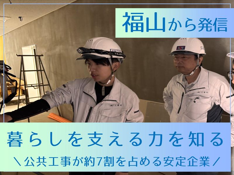 株式会社三幸社