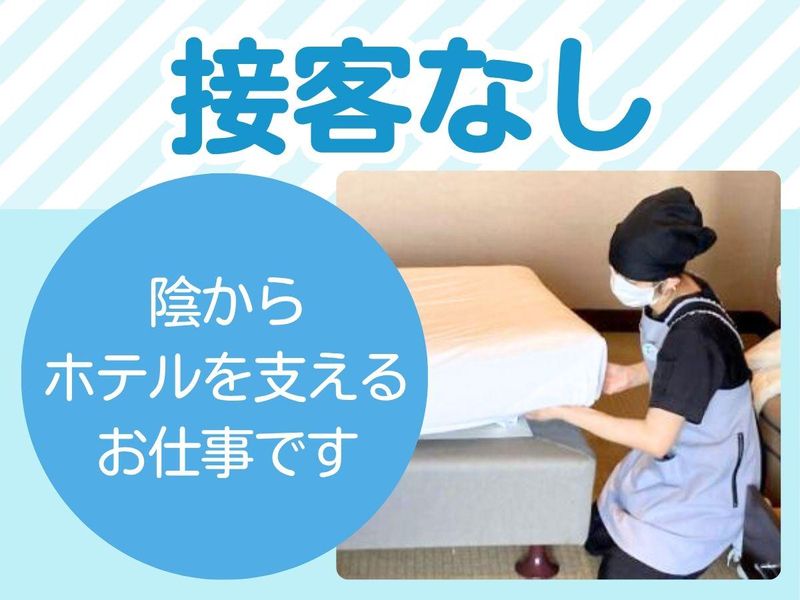 コンフォートホテル浜松のアルバイト・バイト求人情報-03