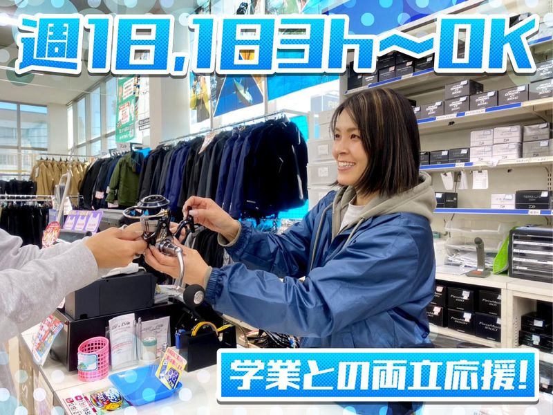 フィッシングヒカリ　湊川店の派遣求人情報