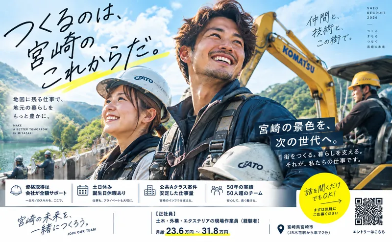 株式会社サトウの求人・転職情報