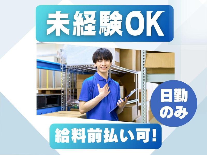 株式会社エース(派遣先:神奈川県海老名市)のアルバイト・バイト求人情報-02