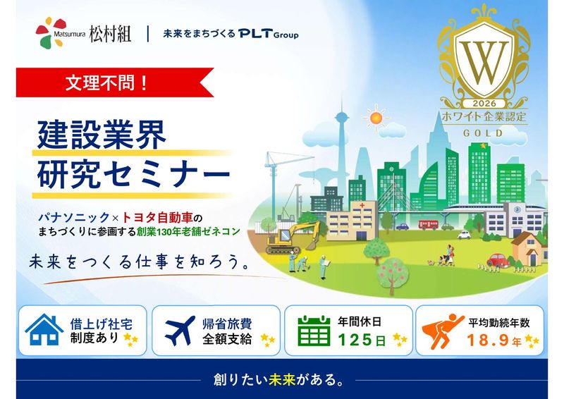 株式会社松村組
