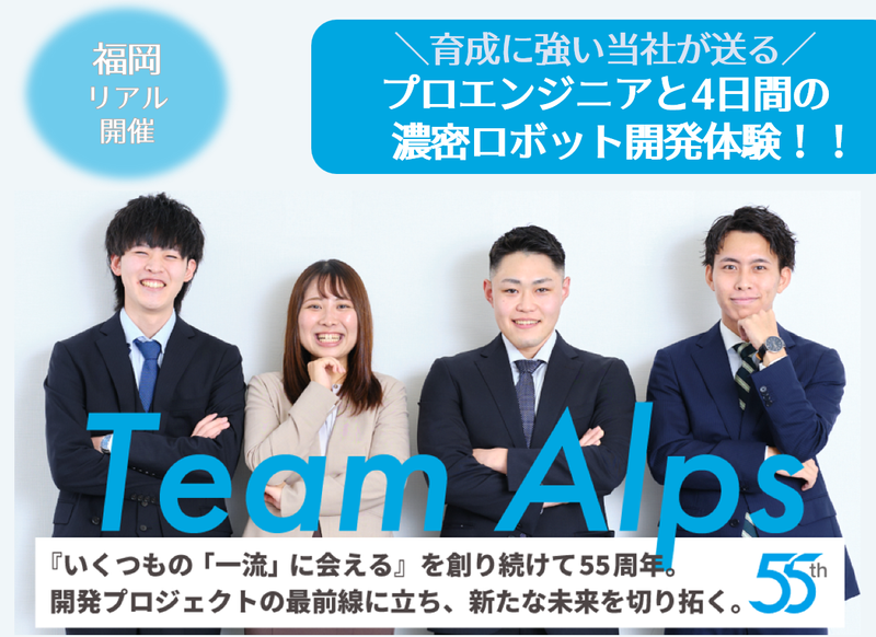 株式会社アルプス技研