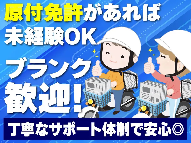 ASA塚口・伊丹南のアルバイト・バイト求人情報