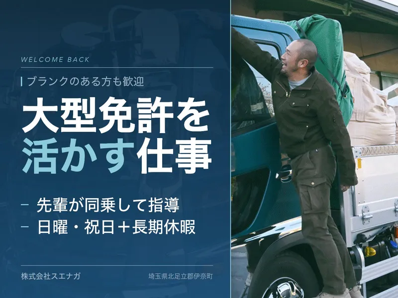 株式会社スエナガの求人・転職情報