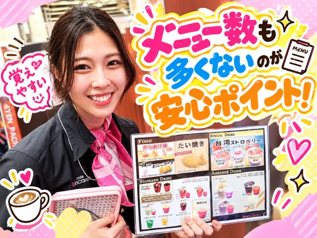 カフェ・バンカレラ苗穂店のアルバイト・バイト求人情報