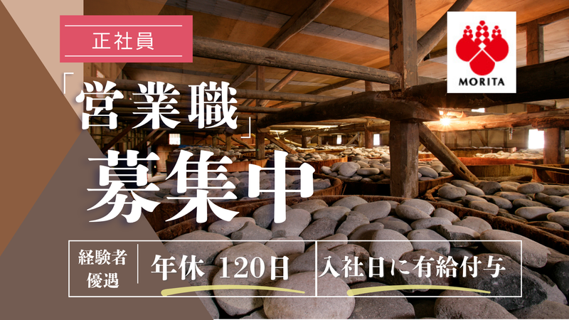 盛田株式会社の求人・転職情報