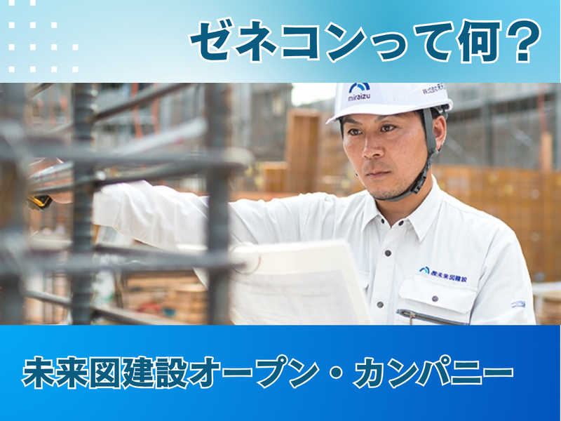 【WEB】創業123年!ゼネコンについて学ぶ!説明会