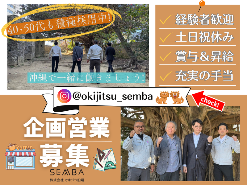  ㈱オキジツ船場の求人・転職情報