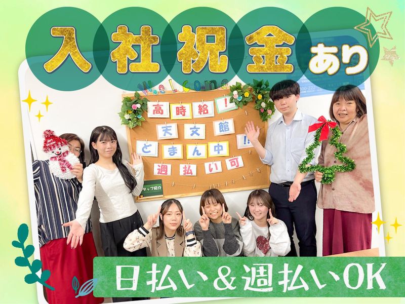 株式会社ビズサポートの派遣求人情報