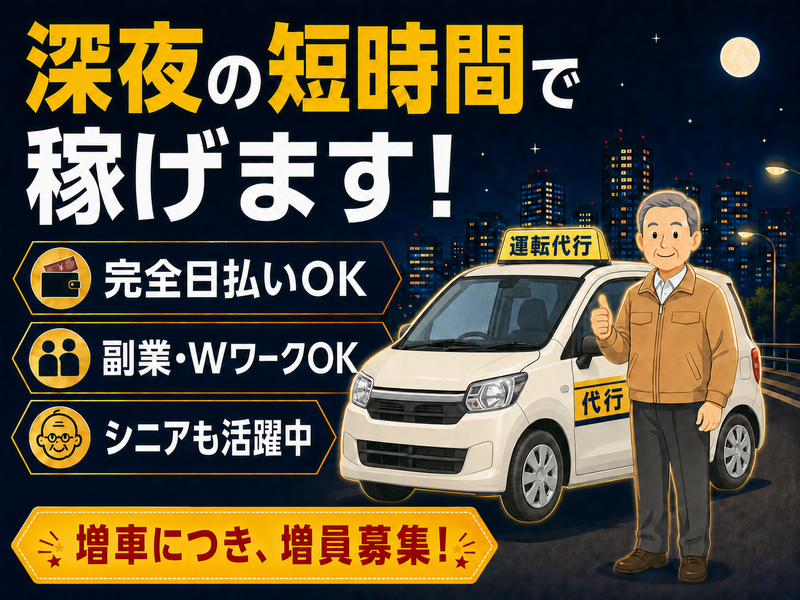 ヴィレッジワン代行の求人・転職情報