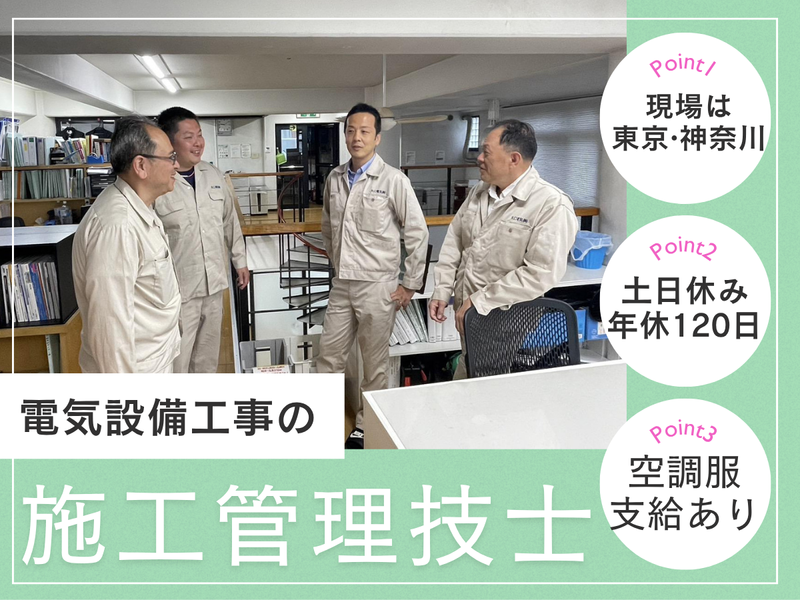 矢口電気株式会社の求人・転職情報
