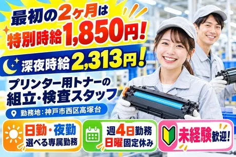 株式会社サポート西神営業所　派遣先:神戸市西区のアルバイト・バイト求人情報