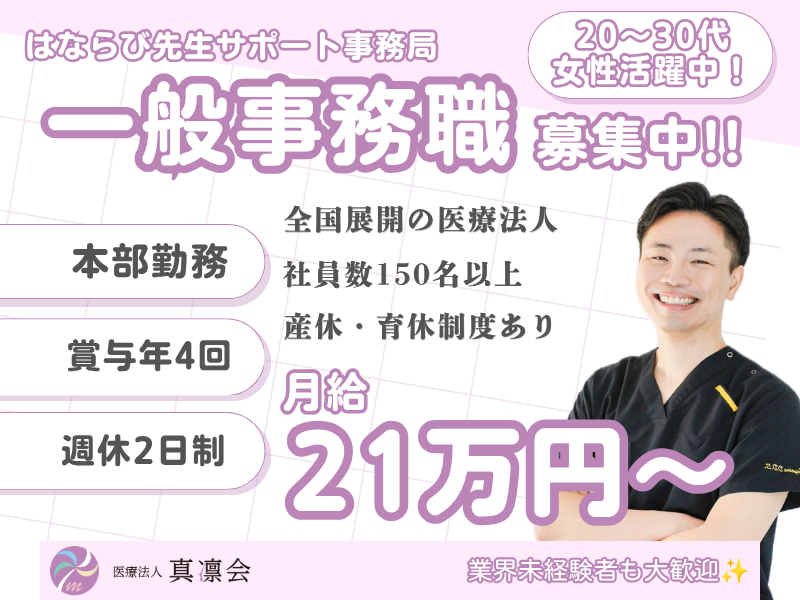 医療法人真凛会の求人・転職情報