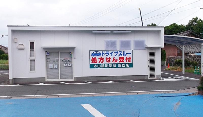 木山調剤薬局　諏訪店のアルバイト・バイト求人情報-02