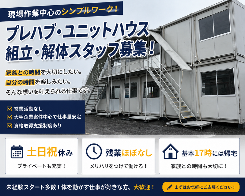 中豫建設有限会社の求人・転職情報
