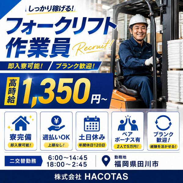 株式会社HACOTAS