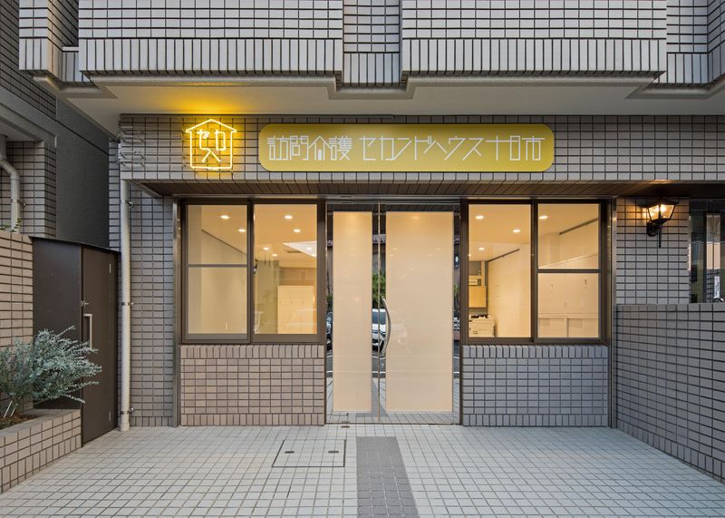 訪問介護セカンドハウス十日市のアルバイト・バイト求人情報-02