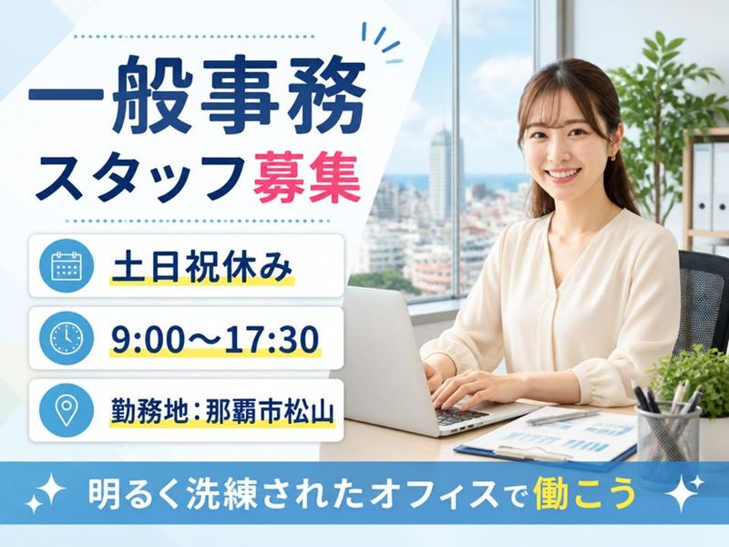 アルティウスリンク株式会社(那覇市松山)/2260600610のアルバイト・バイト求人情報-02