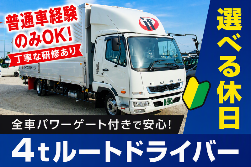 株式会社アイエフ物流サービスの求人・転職情報