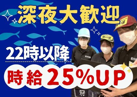 魚星　さかな酒場　魚星　中野北口店/c0431の求人情報