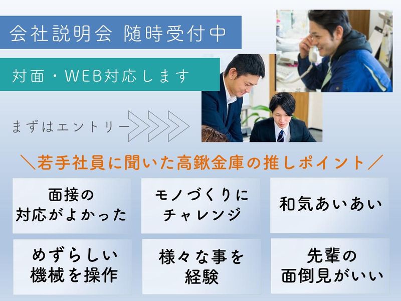 髙鍬金庫株式会社