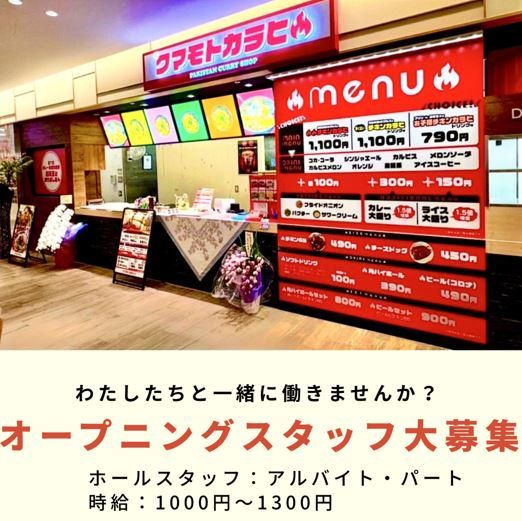 クマモトカラヒのアルバイト・バイト求人情報-01