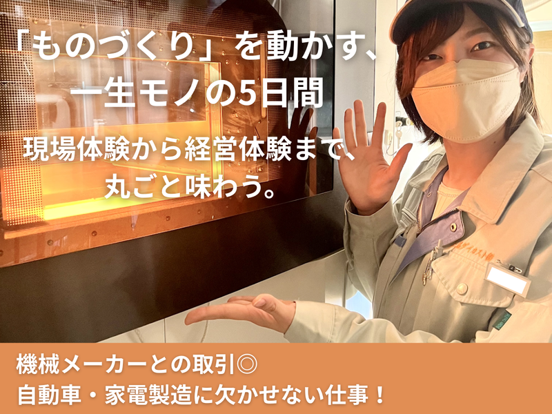 3Dプリンタ×ダイカスト| 経営と製造の裏側を知る5日間