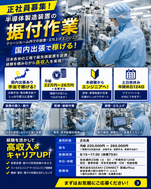 株式会社SASAKI CONNECTの求人・転職情報
