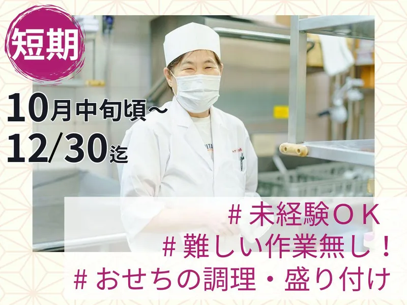 美濃吉 烏丸四条店のアルバイト・バイト求人情報